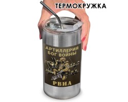 Термокружка с виниловой наклейкой РВиА 