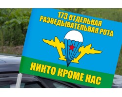 Автомобильный флаг 