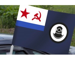 Автомобильный флаг аварийно-спасательных судов ВМФ СССР  №9321