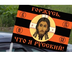 Автомобильный флаг 