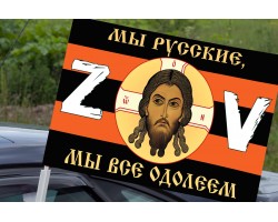 Автомобильный флаг 