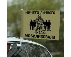 Автомобильный флаг 
