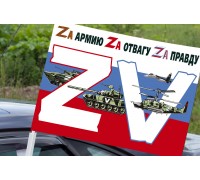 Автомобильный флаг Операция «Z» на Украине