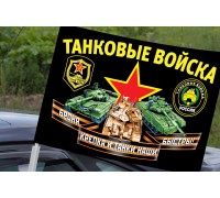 Автомобильный флаг танковых войск