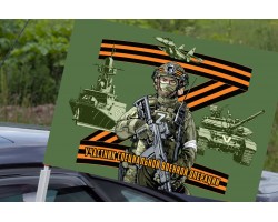 Автомобильный флаг 