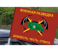 Автомобильный флаг военной разведки с девизом