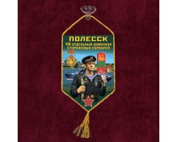 Автомобильный вымпел 