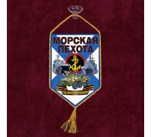 Автомобильный двусторонний вымпел Морскому пехотинцу №197 С***