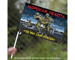 Авторский флаг Морской пехоты 