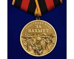 Памятная медаль участнику боёв 