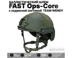 Баллистический тактический шлем FAST Ops-Core High Cut (С боковыми рельсами, с фронтальным шраудом, с велкро панелями; площадь защиты 1500 см²; противоосколочная защита 650 м/с FSP 1,1 г) №100