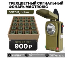 Комплект трехцветных сигнальных фонарей Mactronic оптом - 50шт - в комплекте со светофильтрами - белый, зеленый, красный свет №59