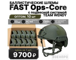 Баллистические шлемы FAST Ops-Core High Cut оптом - 10 шт (С боковыми рельсами, с фронтальным шраудом, с велкро панелями; площадь защиты 1500 см²; противоосколочная защита 650 м/с FSP 1,1 г) №100