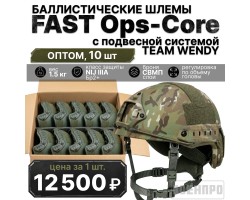 Баллистические шлемы FAST Ops-Core High Cut оптом - 10 шт (Multicam) (С боковыми рельсами, с фронтальным шраудом, с велкро панелями; площадь защиты 1500 см²; противоосколочная защита 650 м/с FSP 1,1 г) №101