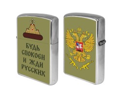 Бензиновая зажигалка с гербом РФ 