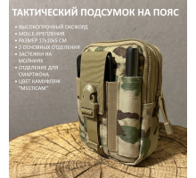 Камуфляжный тактический подсумок на пояс (Мультикам) - материал: Oxford 600D; размер: 17х10х5 см №144