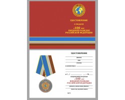 Бланк удостоверения к медали 100 лет Службе внешней разведки России