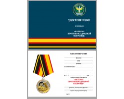Бланк удостоверения к медали Ветеран Противовоздушной обороны