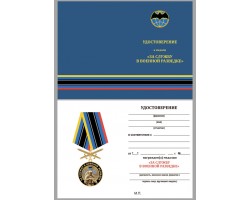 Бланк удостоверения к медали За службу в Военной разведке