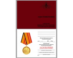 Бланк удостоверения к медали За участие в военном параде