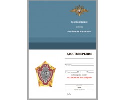 Бланк удостоверения к знаку МВД Отличник милиции