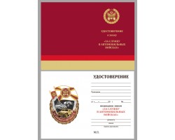 Бланк удостоверения к знаку За службу в Автомобильных войсках