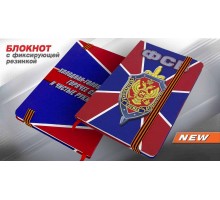 Блокнот ФСБ №100