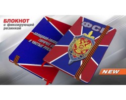 Блокнот ФСБ №100