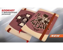Блокнот «Я казак» №100