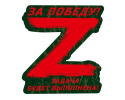 Большая автонаклейка 