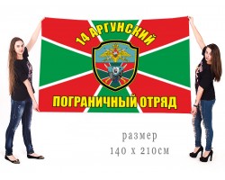 Большой флаг 14 Аргунского погранотряда