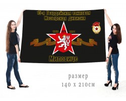 Большой флаг 15 гвардейской танковой Мозырской дивизии