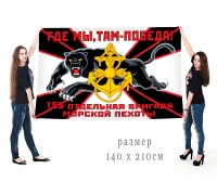 Большой флаг 155 ОБрМП с пантерой