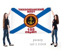 Большой флаг 155 ОБрМП ТОФ