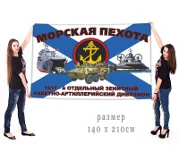 Большой флаг 1617 ОЗРАДн МП