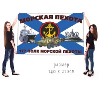 Большой флаг 177 ПМП Каспийской флотилии