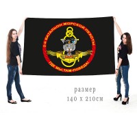 Большой флаг 2 батальона морской пехоты  
