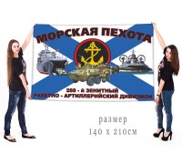Большой флаг 288 ОЗРАДн МП