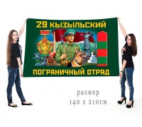 Большой флаг 29 Кызыльского ПогО