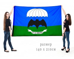 Большой флаг «31 гвардейская ОДШБр» Воздушно-десантных войск