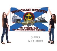 Большой флаг 317 ОБМП Северного флота