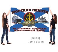 Большой флаг 336 гвардейской ОБрМП