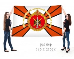 Большой флаг 388 Гвардейского ЗРП