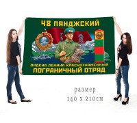Большой флаг 48 Пянджского пограничного отряда