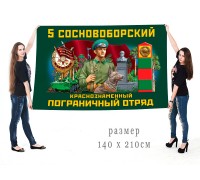 Большой флаг 5 Сосновоборского Краснознамённого ПогО