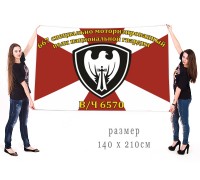 Большой флаг 667 СпМП Нацгвардии России
