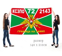 Большой флаг 72 Калевальского пограничного отряда