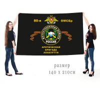 Большой флаг 80 ОМсБр Алакуртти