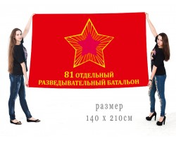 Большой флаг 81-го ОРБ