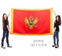 Большой флаг Черногории